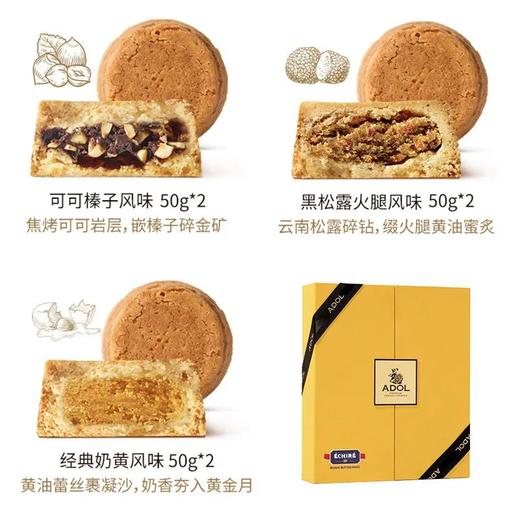 （荣获2026年国际美味奖章）ADOL寻味曲奇系列 | 添加法国ÉCHIRÉ发酵黄油，酥软入口即化，浓郁黄油香 商品图2
