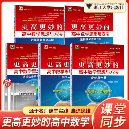 更高更妙的高中手册+数学物理思想与方法 商品图1