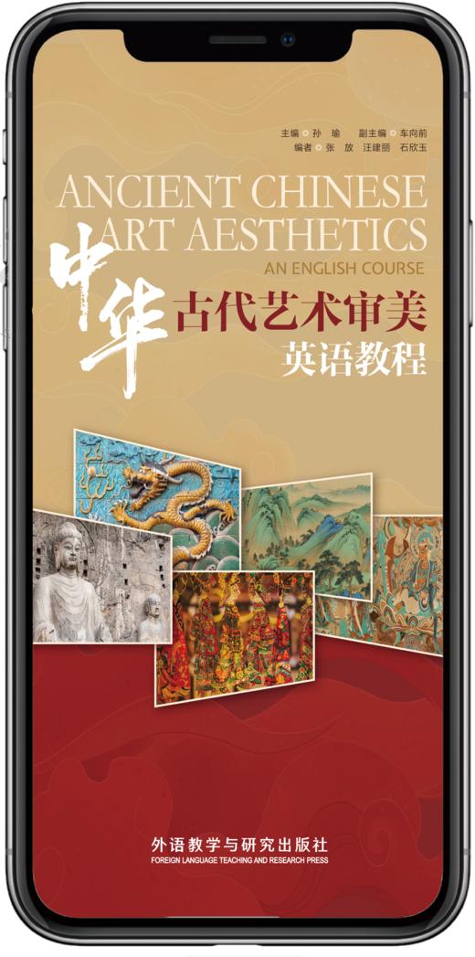 中华古代艺术审美英语教程 商品图1
