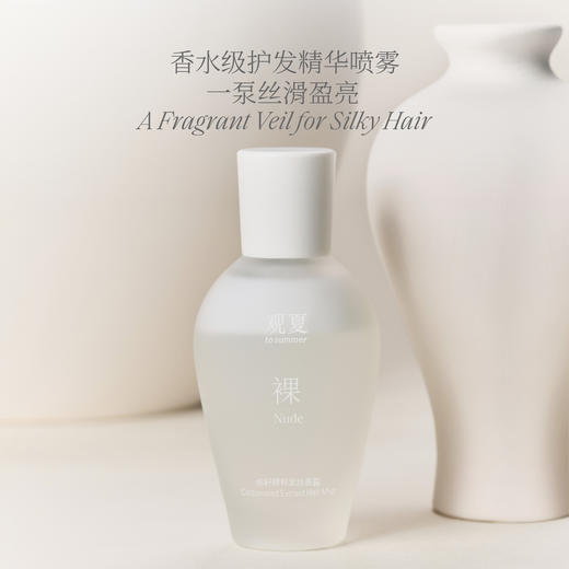 【2026新品】裸·身体香氛护理系列—原浆沐浴液 | 凝脂体乳 | 发丝香露 | 奶润香体喷雾 | 护手凝霜 商品图7