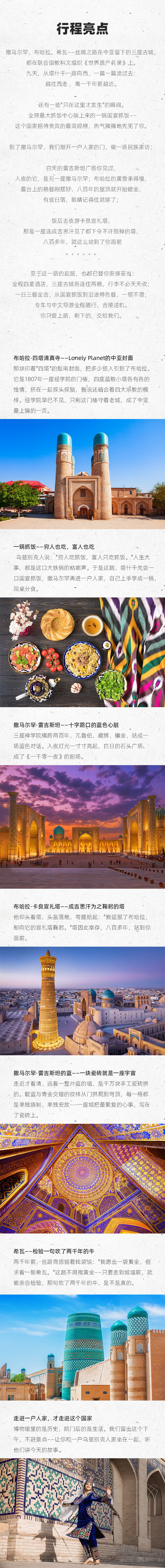 路线亮点 2