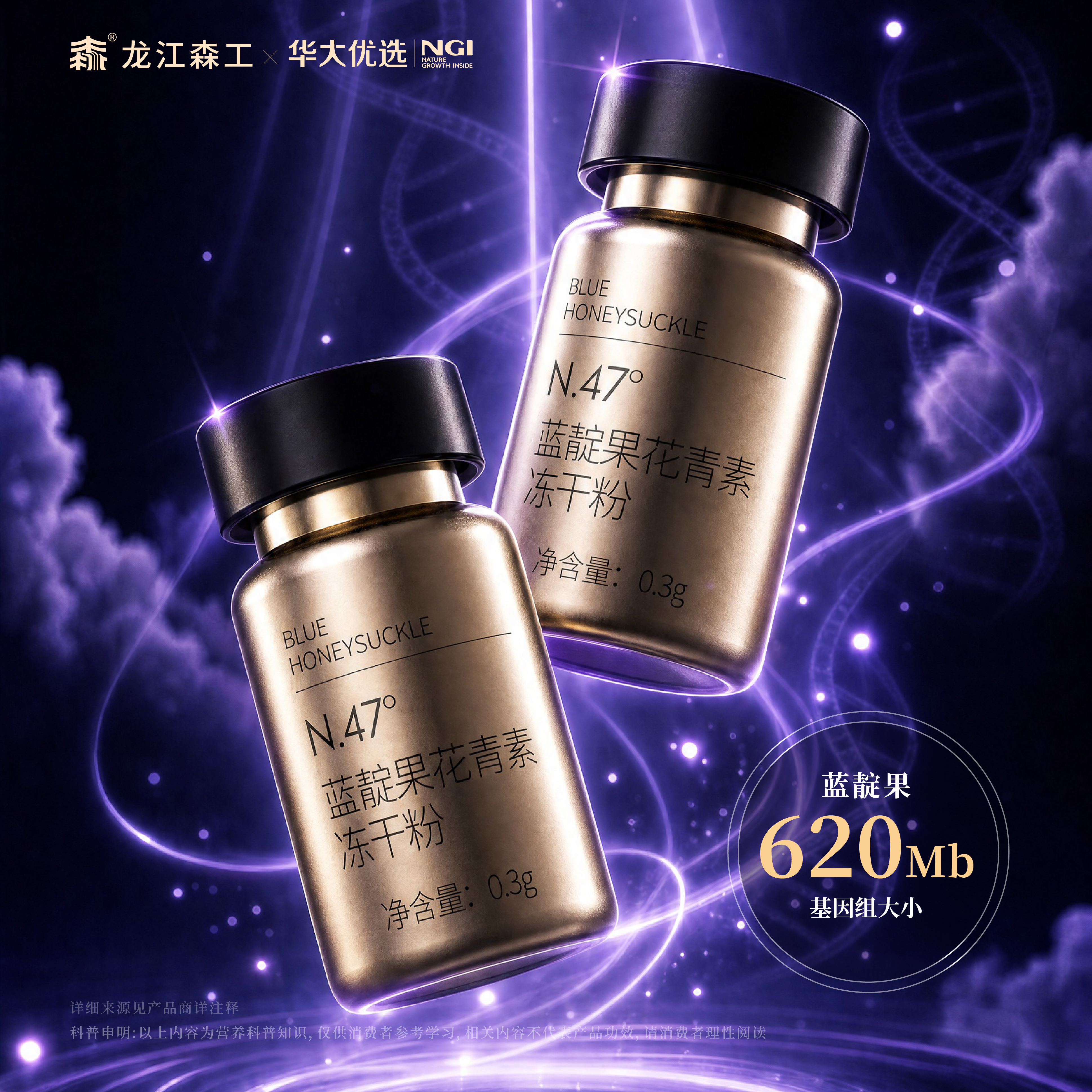 华大优选 蓝靛果花青素冻干粉