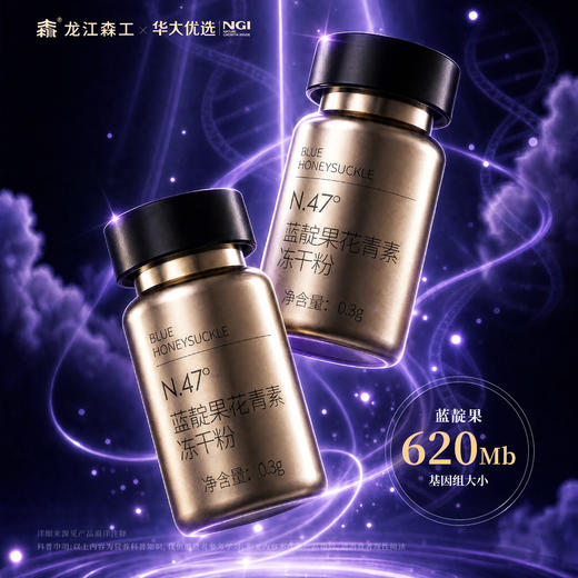 华大优选 蓝靛果花青素冻干粉 商品图0