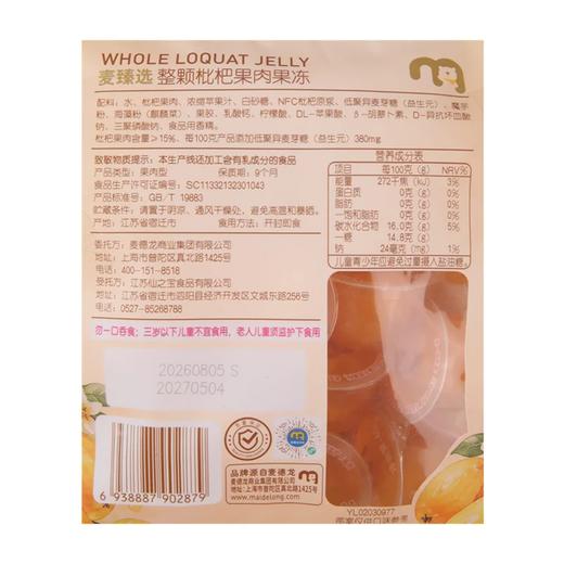 聚便利 x 麦德龙 整颗枇杷果肉果冻 尝鲜分装 60g/枚 商品图5