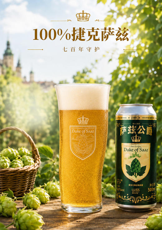 山丘 萨兹公爵 500ml 商品图1