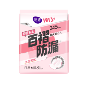 洁婷1013+245mm8片透气棉日用卫生巾ND108