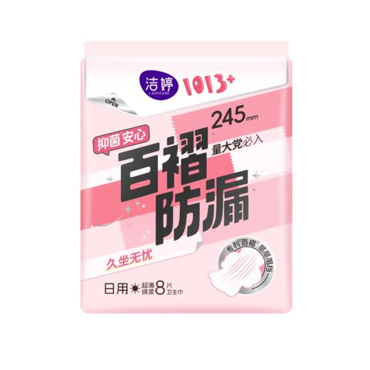 洁婷1013+245mm8片透气棉日用卫生巾ND108 商品图0