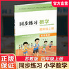2026秋 同步练习 数学 四年级上册 双色 4上 配苏教版 含参考答案 小学同步教辅 江苏凤凰教育出版社 商品缩略图0