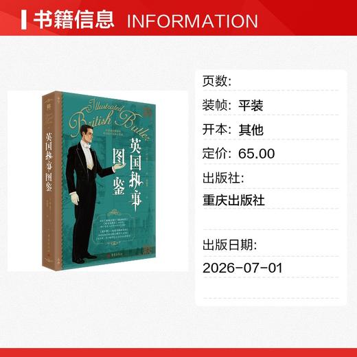英国执事图鉴 商品图1