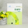 金融学 商品缩略图2