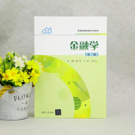 金融学 商品图2