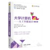 大学计算机 商品缩略图0