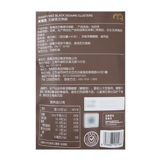 麦德龙 麦臻选 无糖黑芝麻酥 264g/528g 商品图5