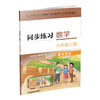 2026年秋 同步练习 小学数学六年级上册配苏教版 含部分答案 不含试卷 6上 江苏凤凰科学技术出版社 商品缩略图4