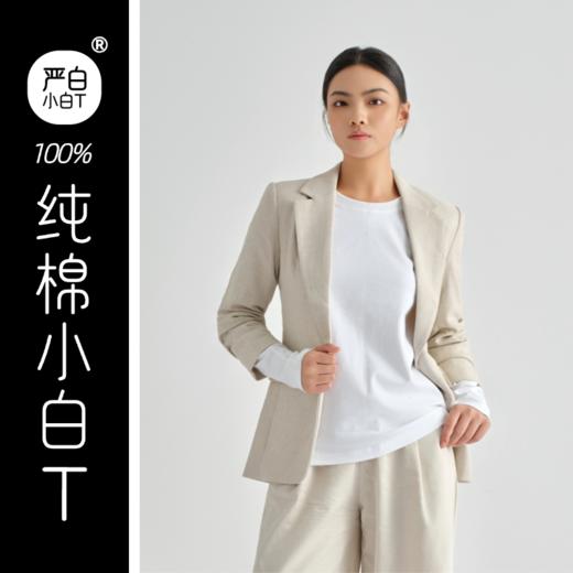 严白·第三代正肩长袖小白T（男女同款）| 小白T里的尖子生，领口不变形，40支轻奢纯棉 商品图4