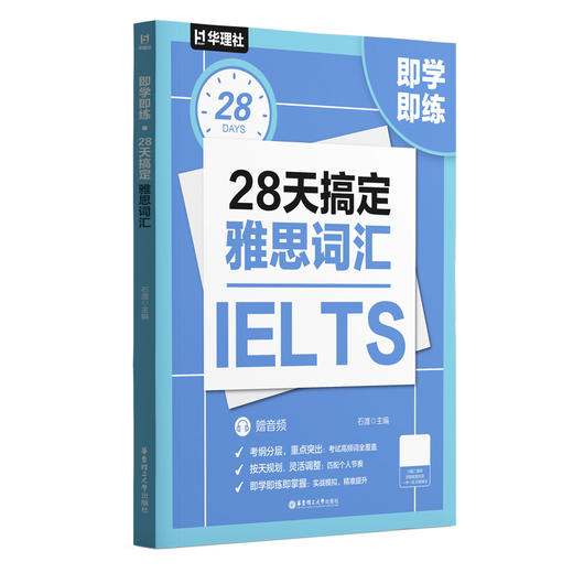 即学即练.28天搞定雅思词汇（赠音频） 商品图4