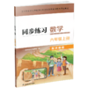 2026年秋 同步练习 小学数学六年级上册配苏教版 含部分答案 不含试卷 6上 江苏凤凰科学技术出版社 商品缩略图2