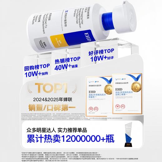 年中大促！【持证防脱 清爽蓬松 持久控油】EHD 防脱防断固发洗发水 侧柏植萃配方 深层平衡头皮油脂 300ml/瓶 商品图9