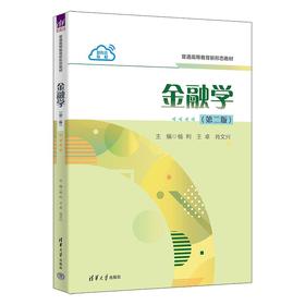 金融学