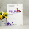 大学计算机 商品缩略图1