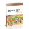 2026年秋 同步练习 小学数学六年级上册配苏教版 含部分答案 不含试卷 6上 江苏凤凰科学技术出版社 商品缩略图3