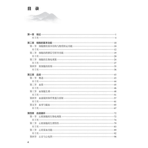 生理学备考笔记与习题集 第3三版 郭健 杜联 本书十五五规划教材全国高等中医药教育教材生理学第5版的配套教材 人民卫生出版社 商品图3