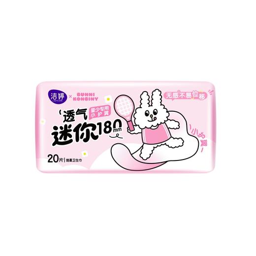洁婷20片棉柔护翼迷你卫生巾 商品图0