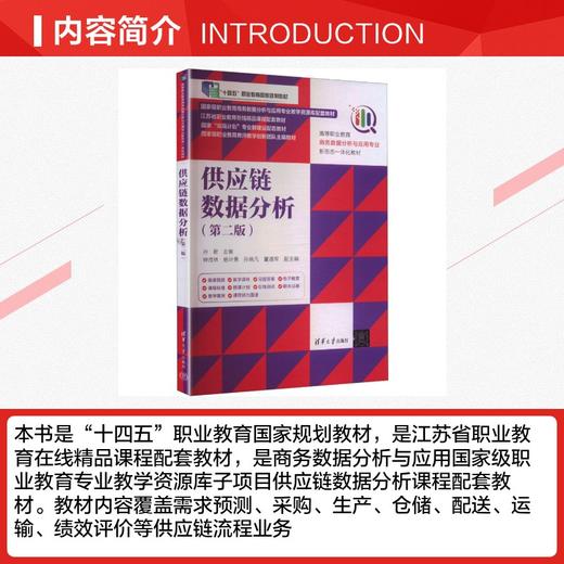 供应链数据分析(第二版) 商品图2