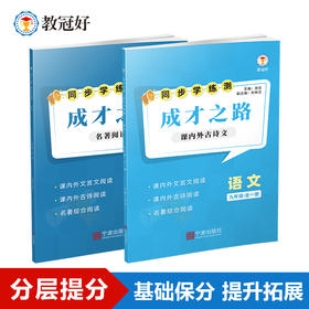 26版 同步学练测 语文 九年级全一册 成才之路
