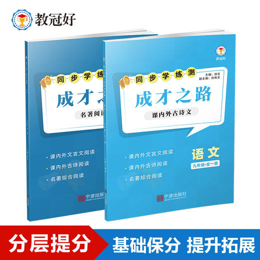 26版 同步学练测 语文 九年级全一册 成才之路 商品图0