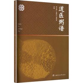 道医粥谱