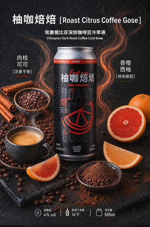 山丘 柚咖焙焙 500ml 商品图1