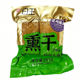 白玉200g熏干（袋）