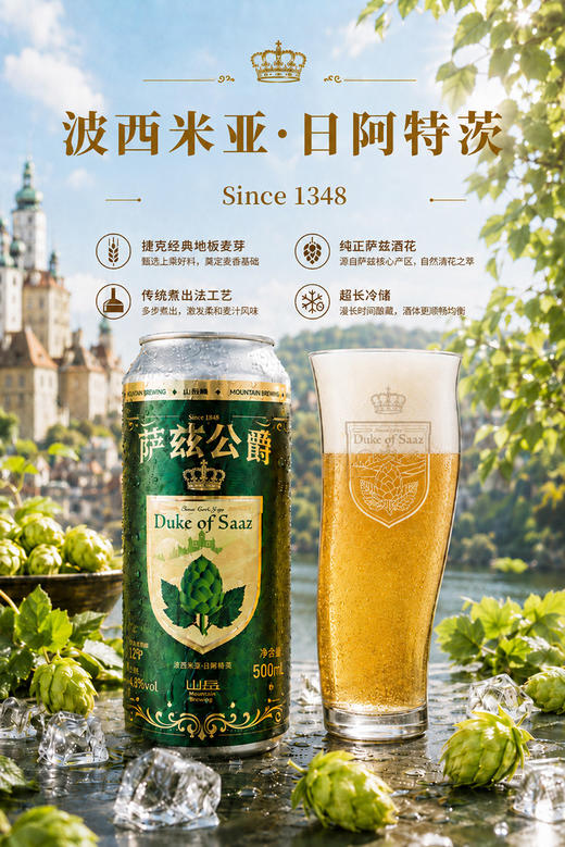山丘 萨兹公爵 500ml 商品图0