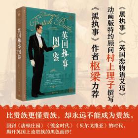 英国执事图鉴