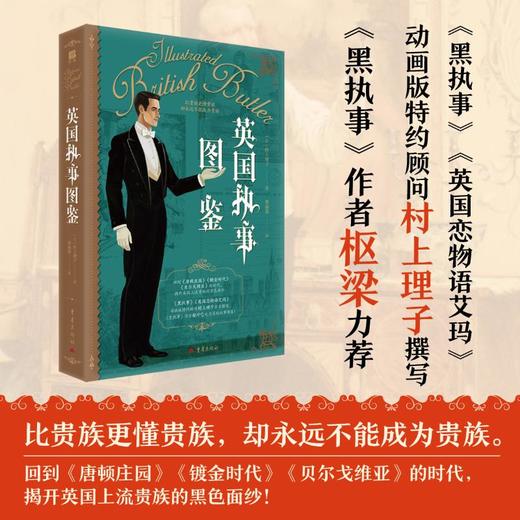 英国执事图鉴 商品图0
