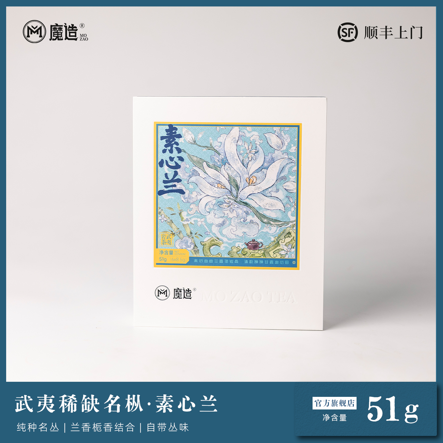 【魔造】素心兰51g