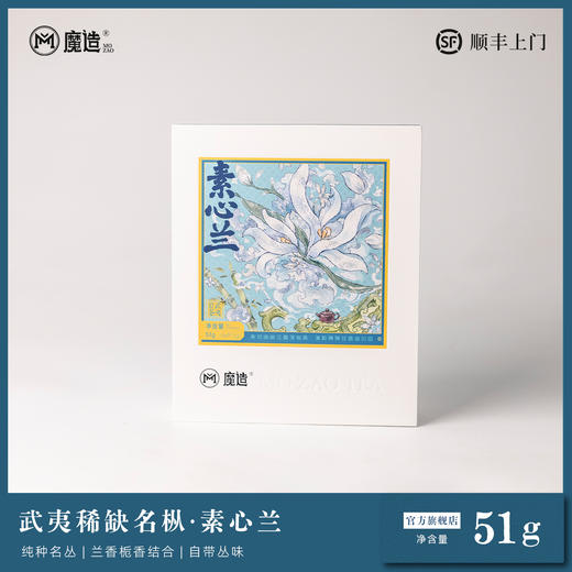 【魔造】素心兰51g 商品图0