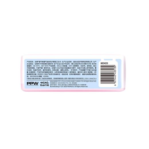 洁婷20片棉柔迷你卫生巾MD220 商品图1