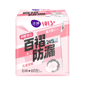 洁婷1013+ 18片245mm超薄棉柔日用卫生巾优享装