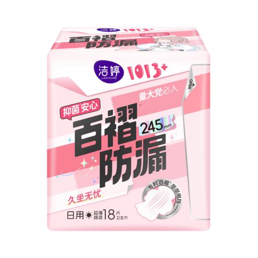 洁婷1013+ 18片245mm超薄棉柔日用卫生巾优享装 商品图0