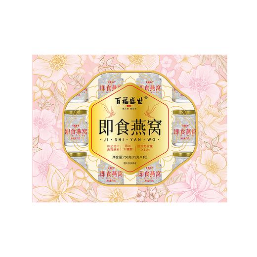 百福盛世75g*10鲜炖即食燕窝 商品图0