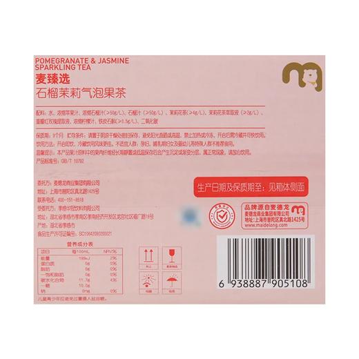 聚便利 x 麦德龙 石榴茉莉气泡果茶 分装 310ml/罐 商品图5