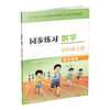 2026秋 同步练习 数学 四年级上册 双色 4上 配苏教版 含参考答案 小学同步教辅 江苏凤凰教育出版社 商品缩略图4