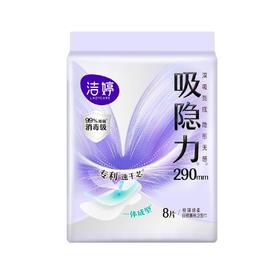 洁婷吸隐力8片290mm日夜兼用卫生巾HH108