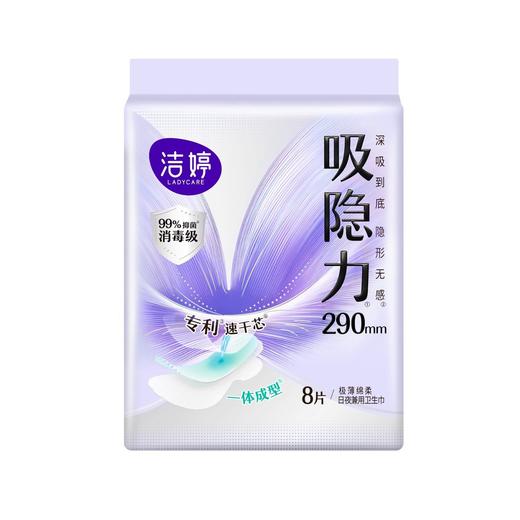 洁婷吸隐力8片290mm日夜兼用卫生巾HH108 商品图0