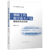 钢筋工程数字化生产线装备技术及应用 商品缩略图0