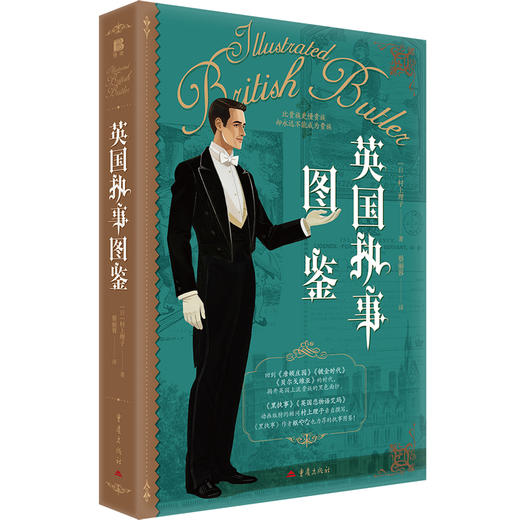 英国执事图鉴 商品图4