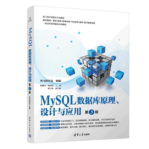 MYSQL数据库原理、设计与应用 商品图0