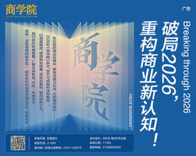 高校专属 全年订阅 | 每月8号出新刊《商学院》杂志全年订阅